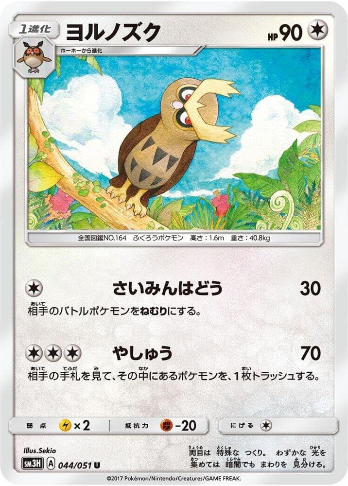 Noctowl 044