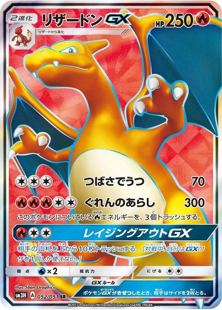 Charizard GX 052