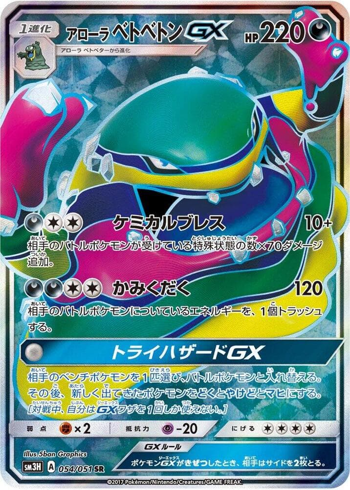 Alolan Muk GX 054