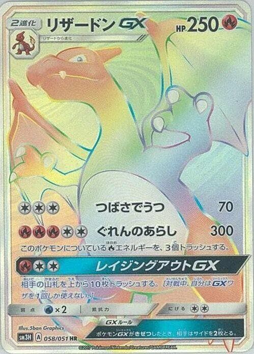 Charizard GX 058 Normal