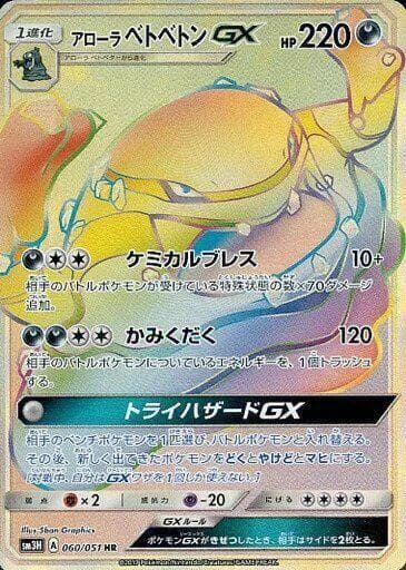 Alolan Muk GX 060 Normal