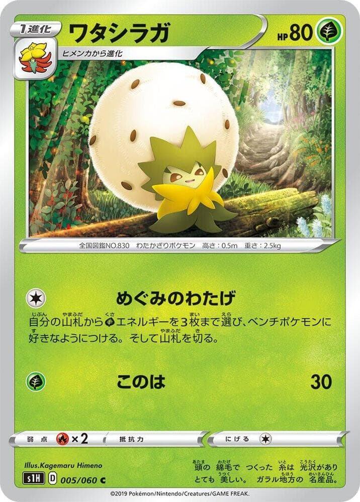 Eldegoss 005