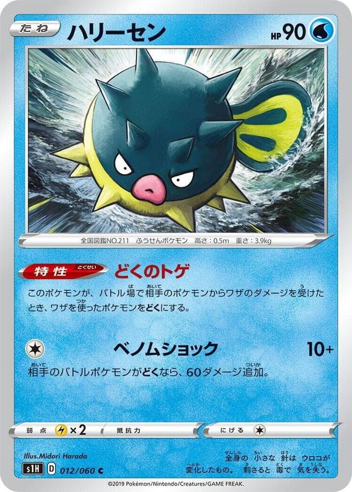 Qwilfish 012