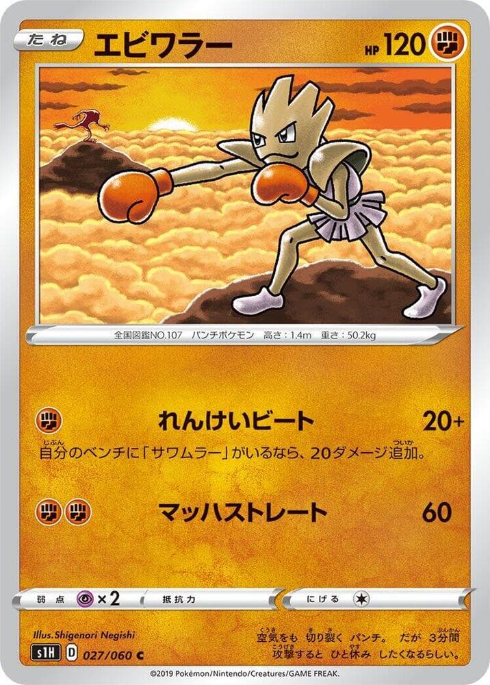 Hitmonchan 027 Normal