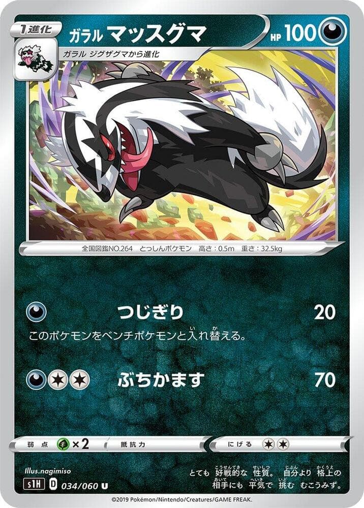 Galarian Linoone 034