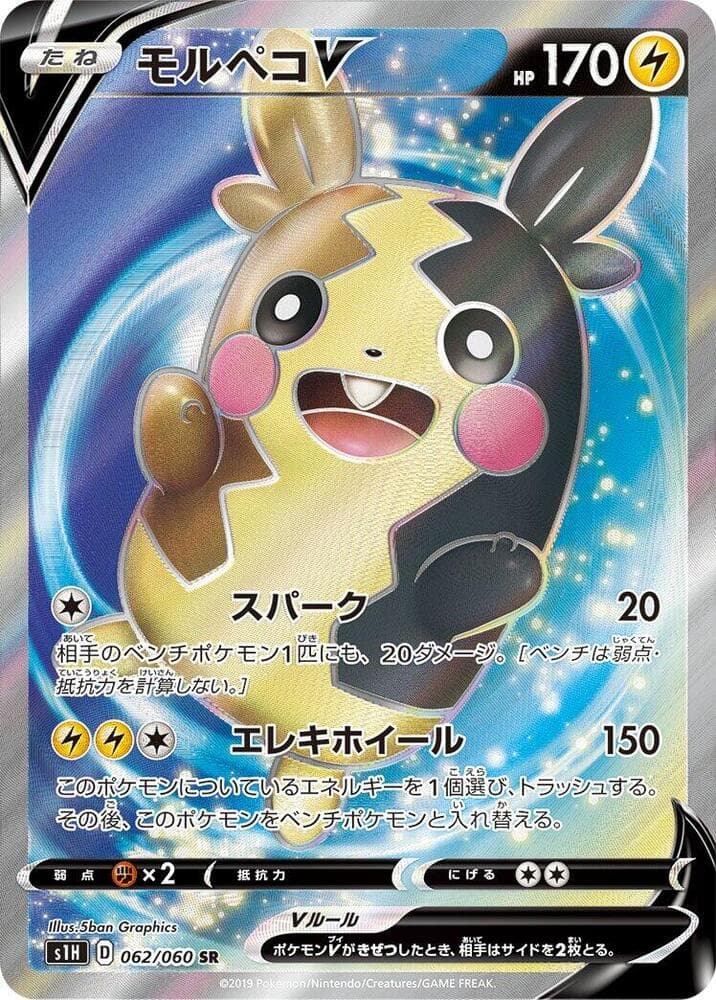 Morpeko V 062