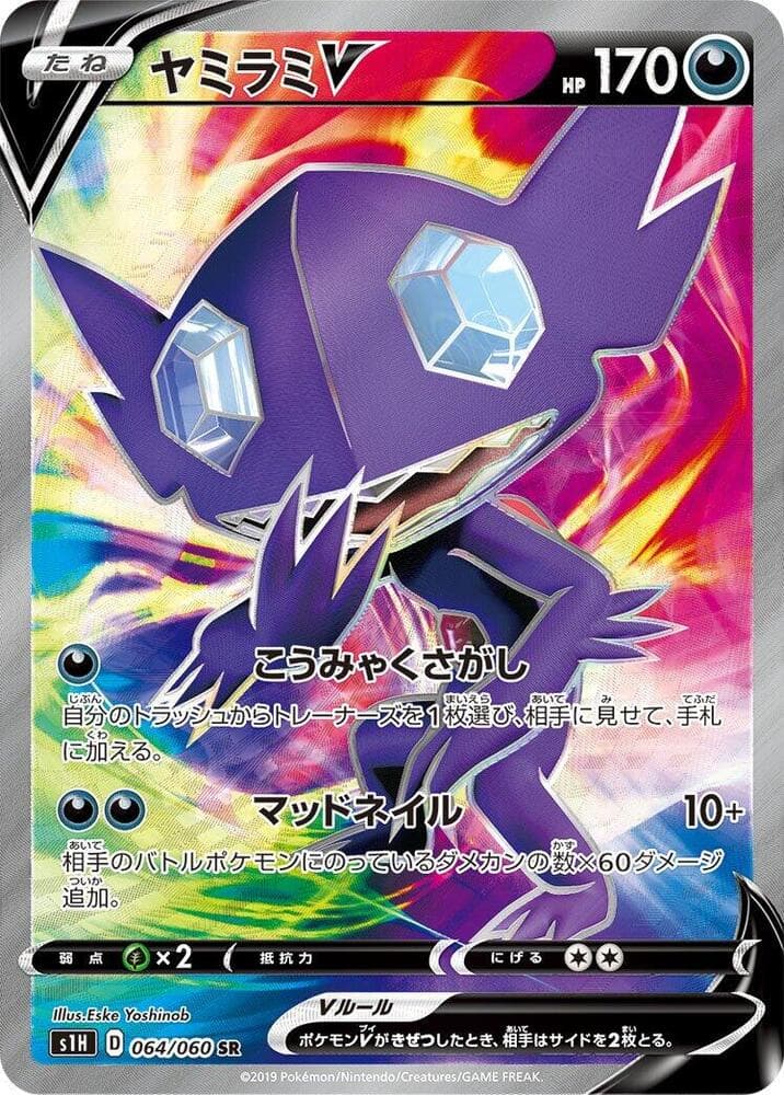 Sableye V 064 Normal
