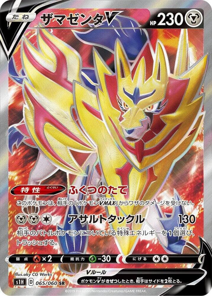 Zamazenta V 065 Normal