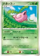 Hoppip 007