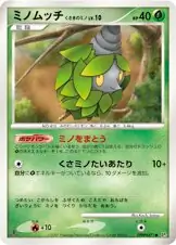 Burmy Plant Cloak 015 Normal
