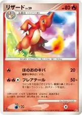 Charmeleon 021