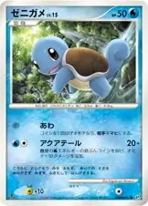 Squirtle 027 Normal