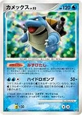 Blastoise 029 Normal