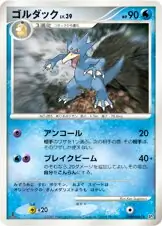 Golduck 031