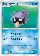 Shellder 032