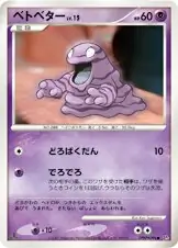 Grimer 057