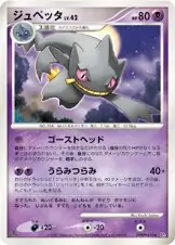 Banette 073 Normal
