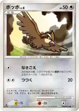 Pidgey 086