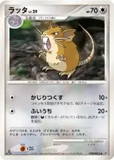 Raticate 090 Normal