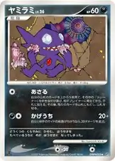 Sableye 106