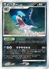 Sharpedo 108