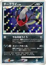 Darkrai 110