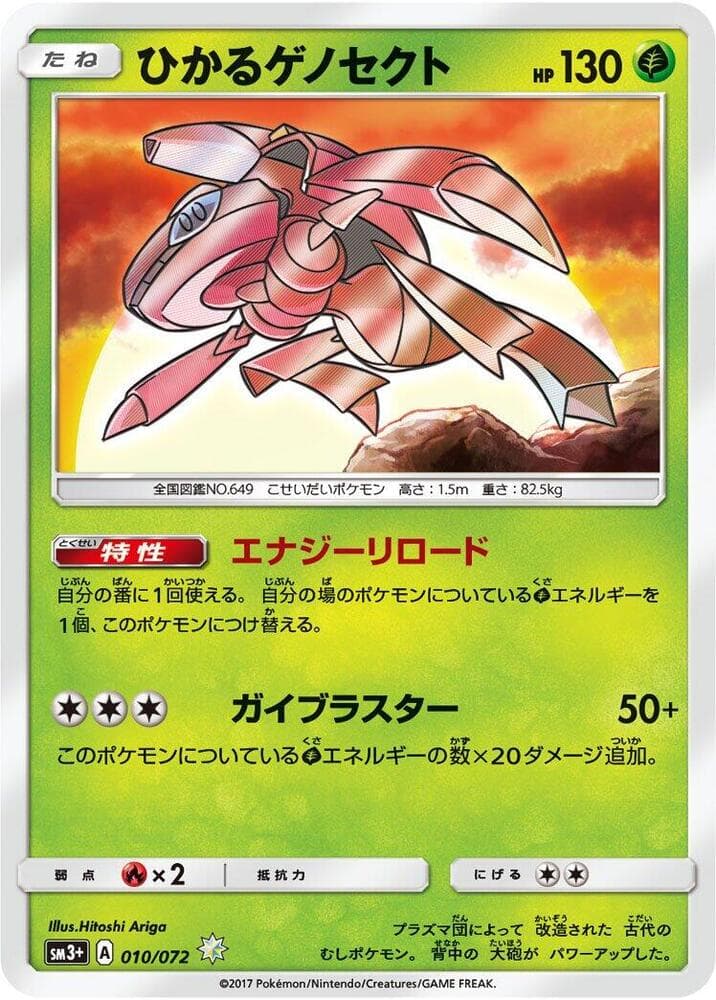 Shining Genesect 010