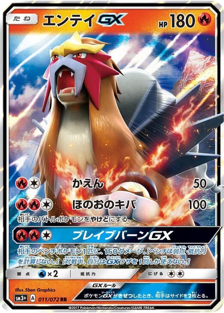 Entei GX 011
