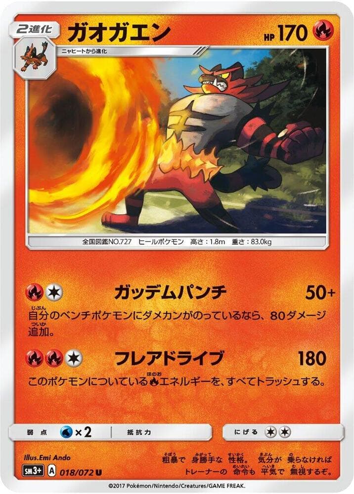 Incineroar 018 Normal