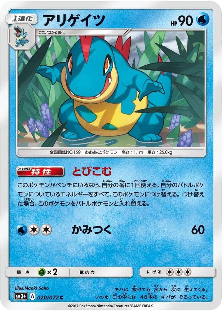 Croconaw 020