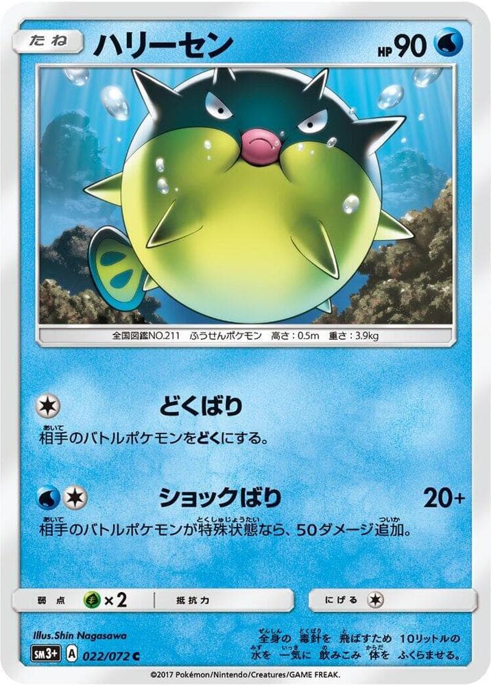 Qwilfish 022