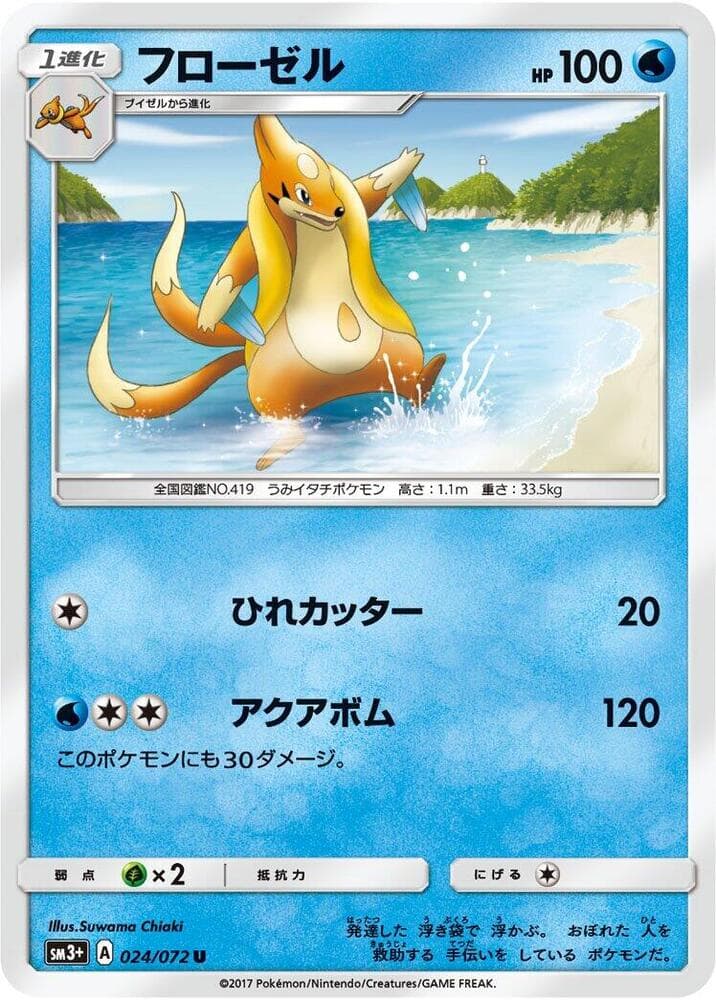 Floatzel 024