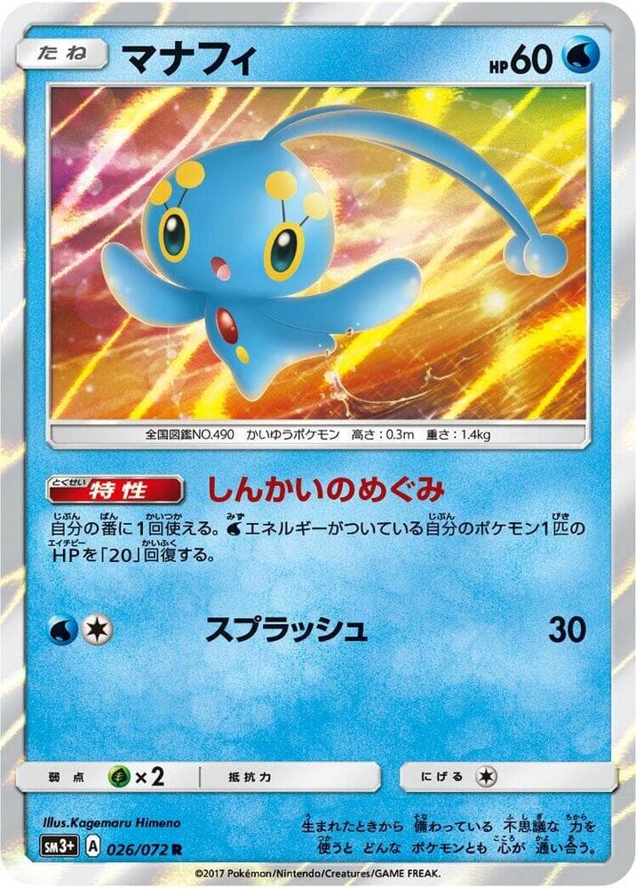 Manaphy 026