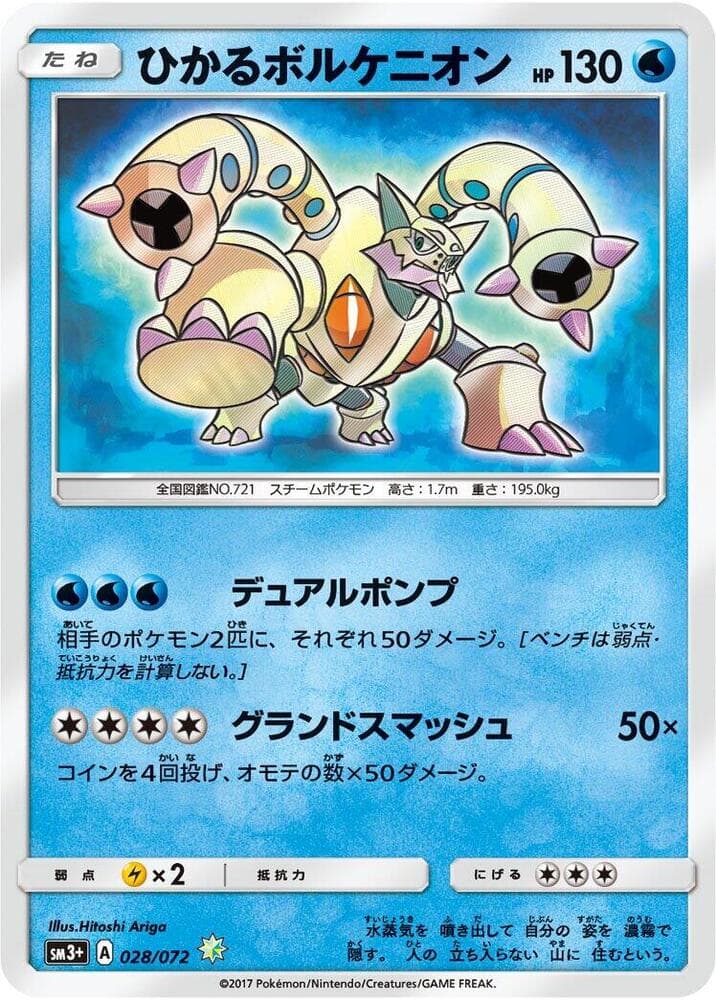 Shining Volcanion 028 Normal