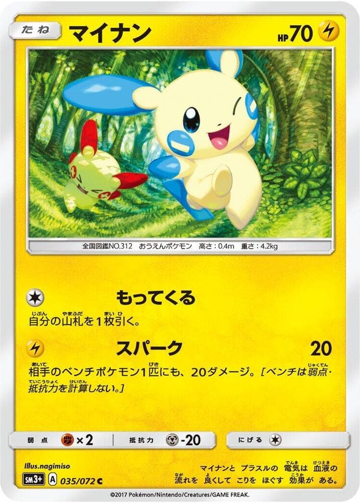 Minun 035