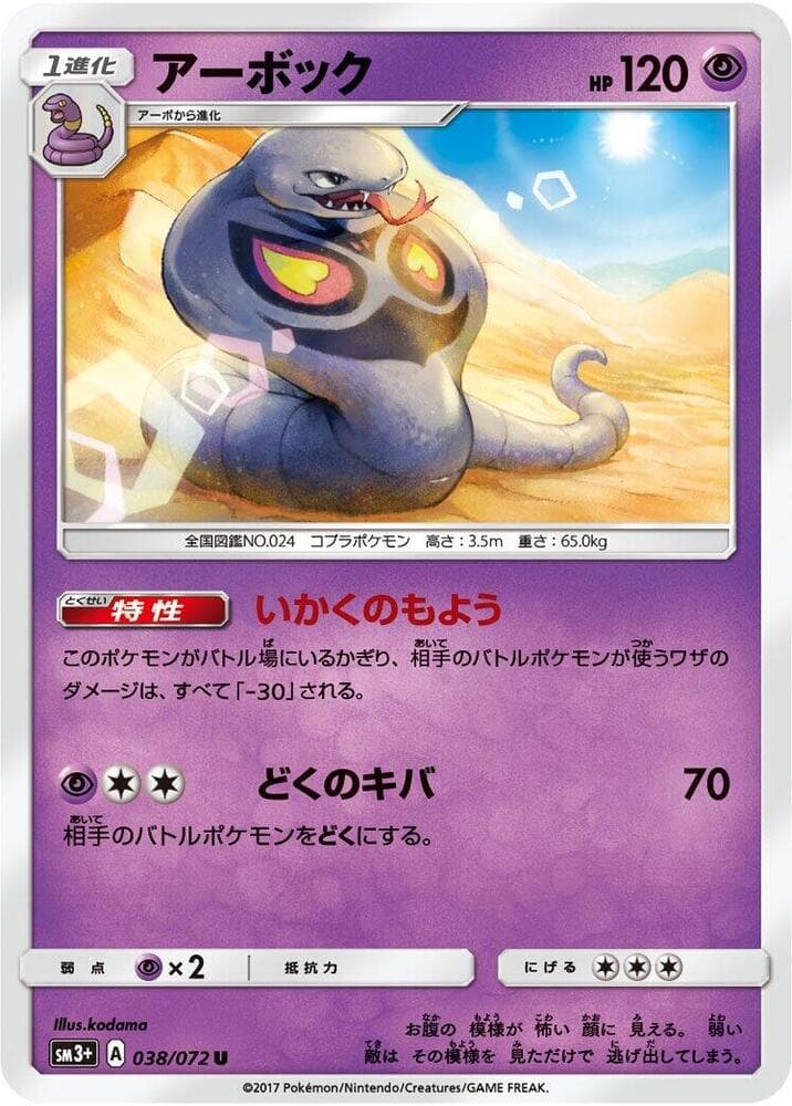 Arbok 038