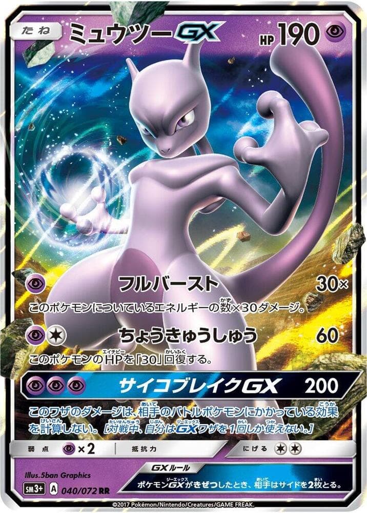 Mewtwo GX 040