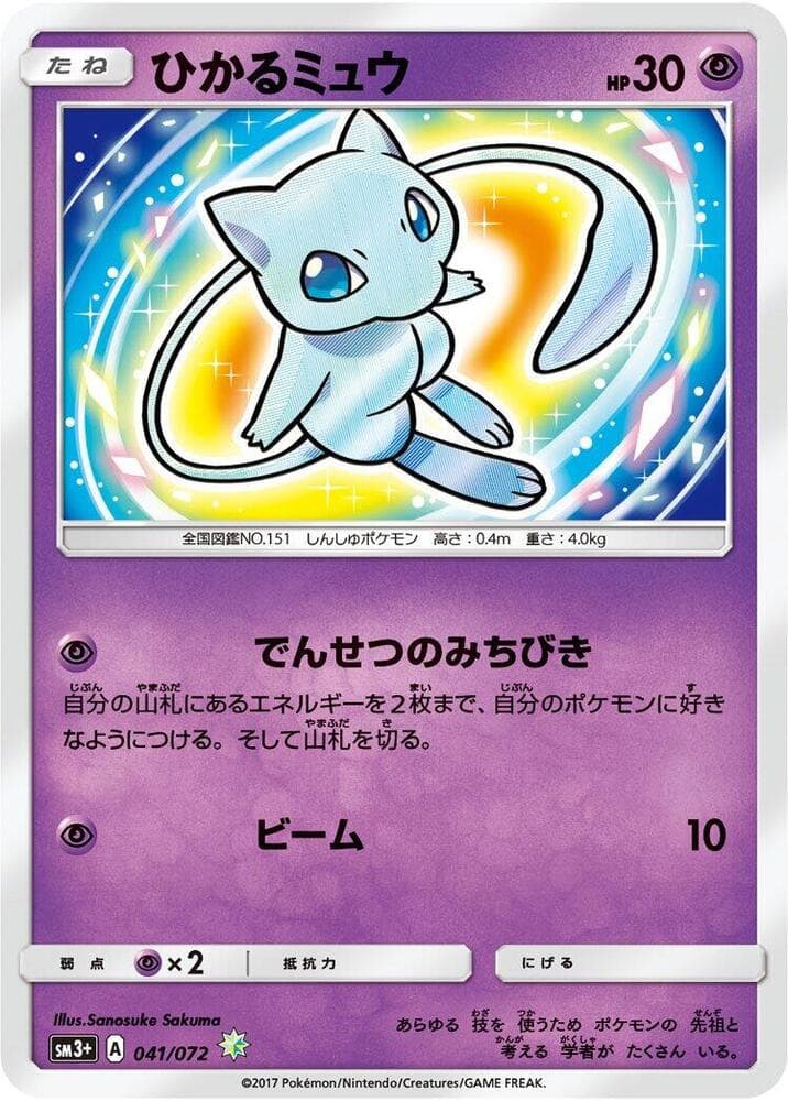 Shining Mew 041 Normal