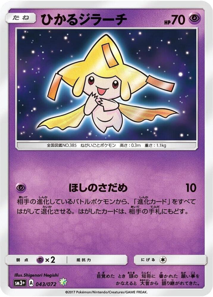 Shining Jirachi 043
