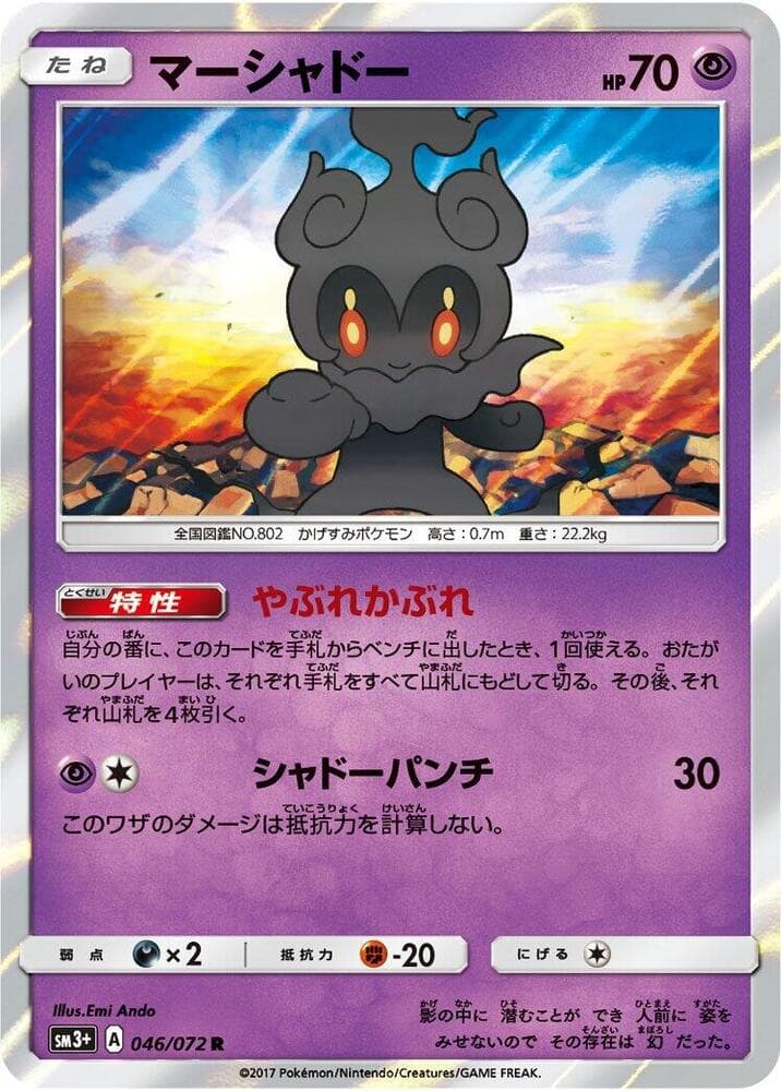 Marshadow 046 Normal