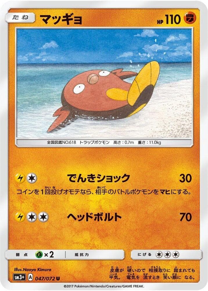 Stunfisk 047
