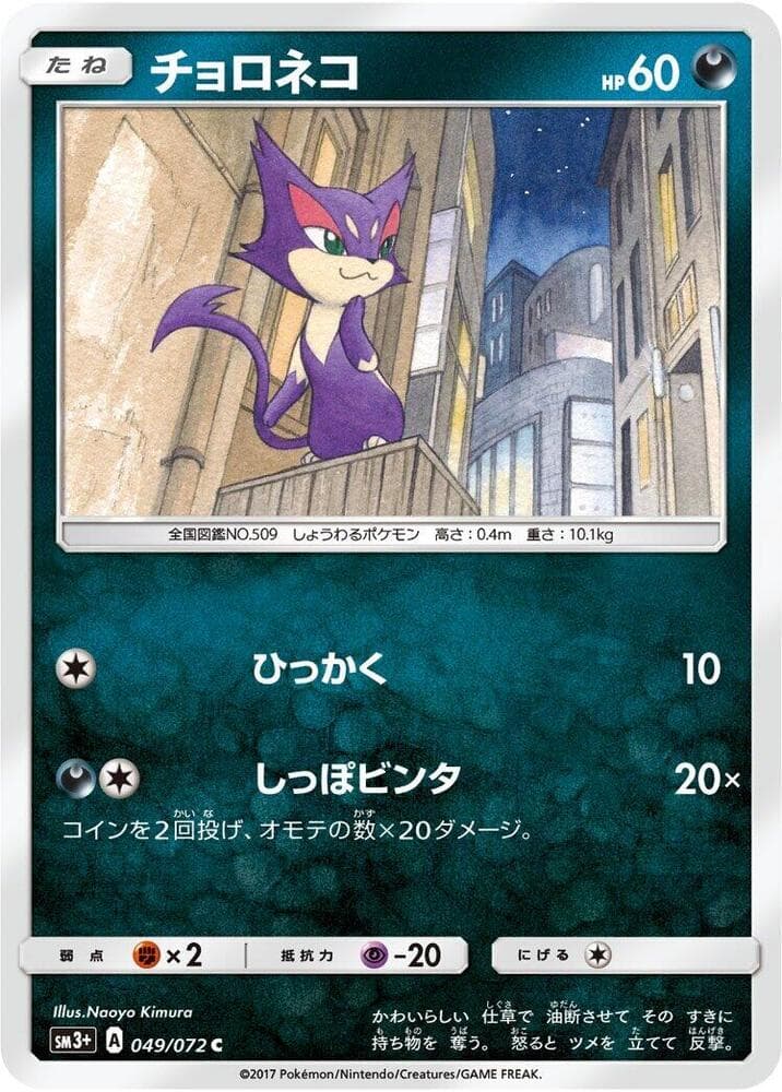 Purrloin 049 Normal