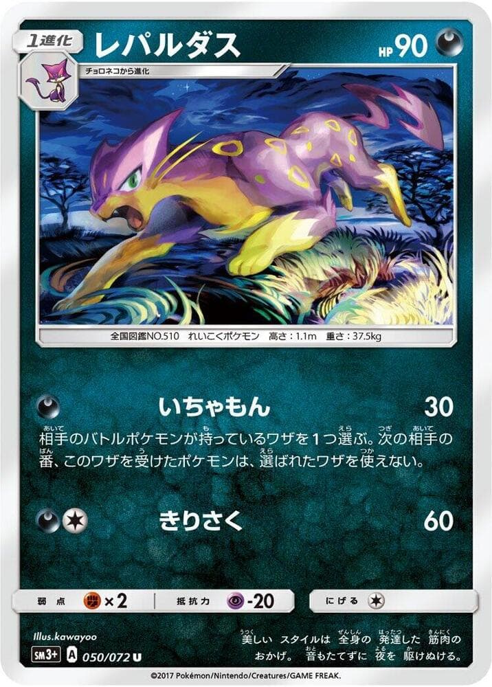 Liepard 050