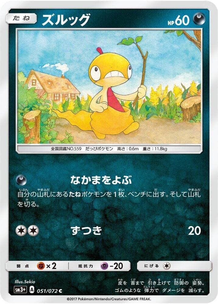 Scraggy 051 Normal