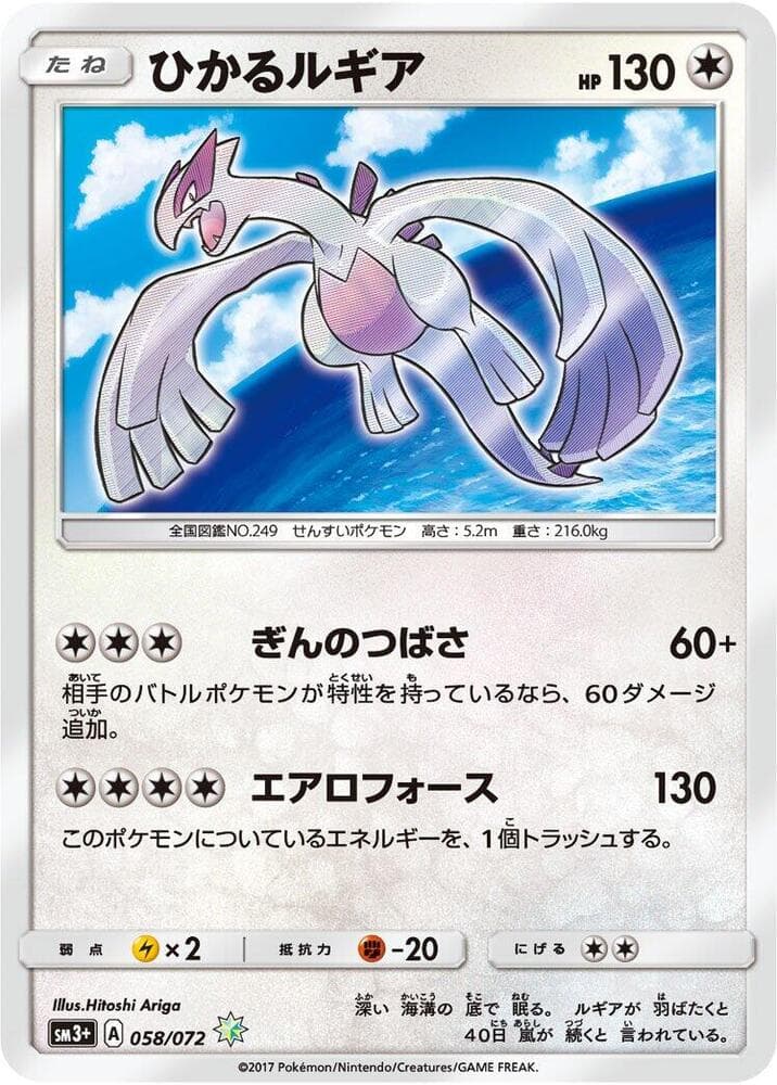Shining Lugia 058 Normal