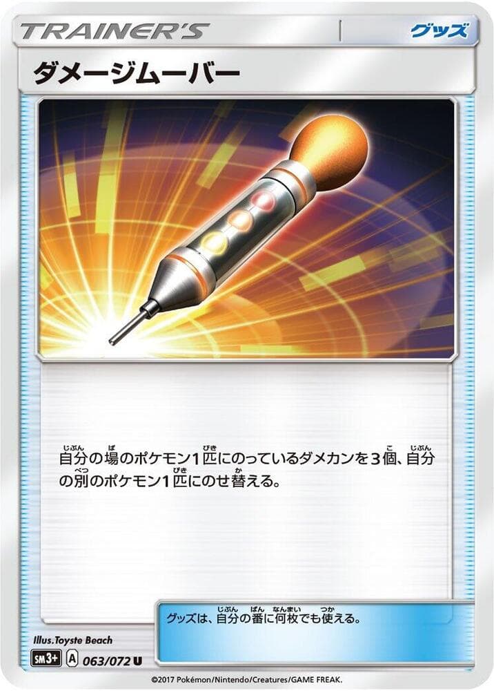 Damage Mover 063