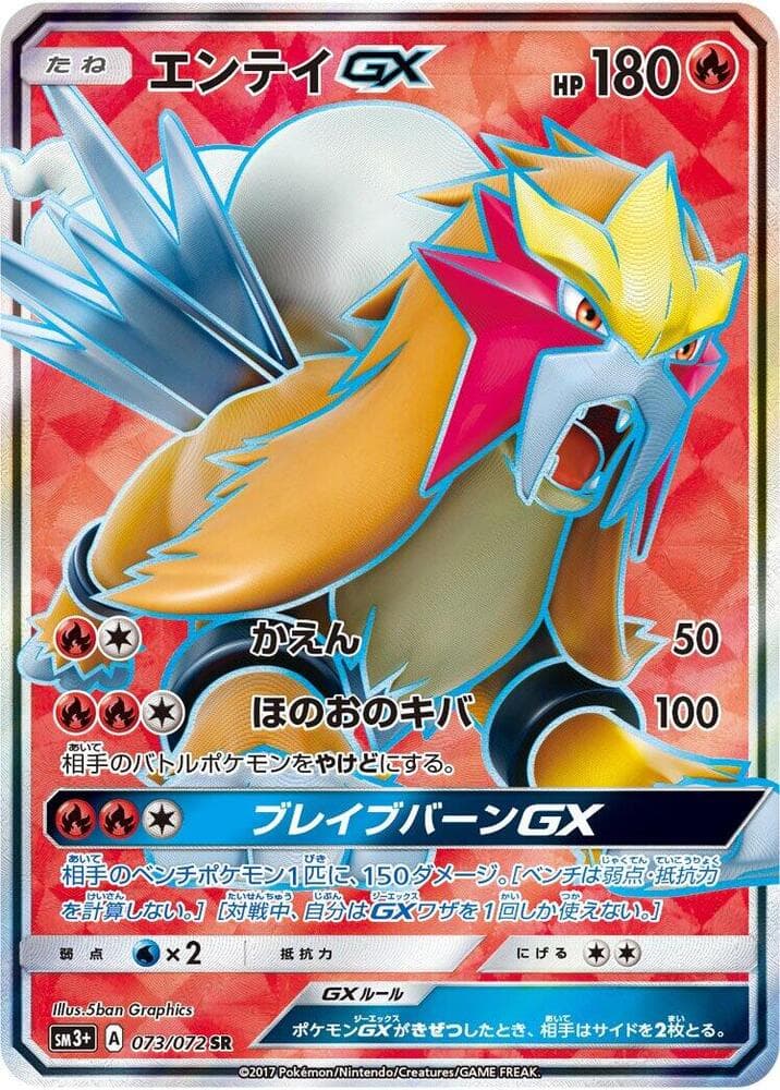 Entei GX 073 Normal