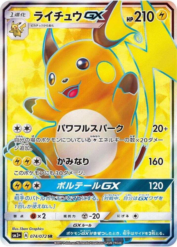 Raichu GX 074