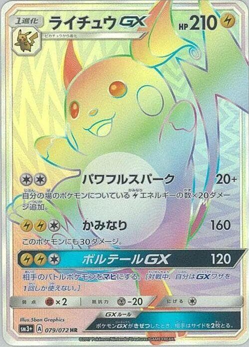 Raichu GX 079 Normal