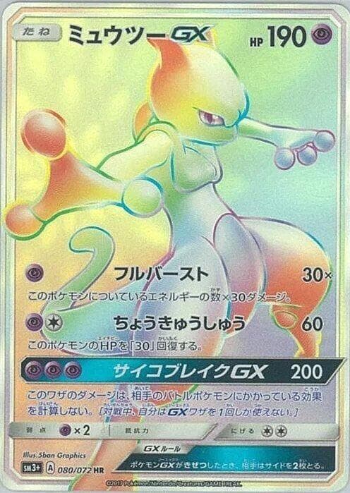 Mewtwo GX 080